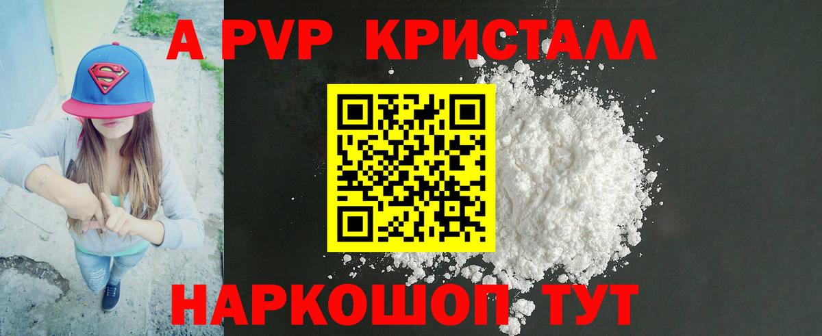 А ПВП  Alpha-PVP СК КРИС  Alfa_PVP кристаллы  Вход с VPN  Надым 
