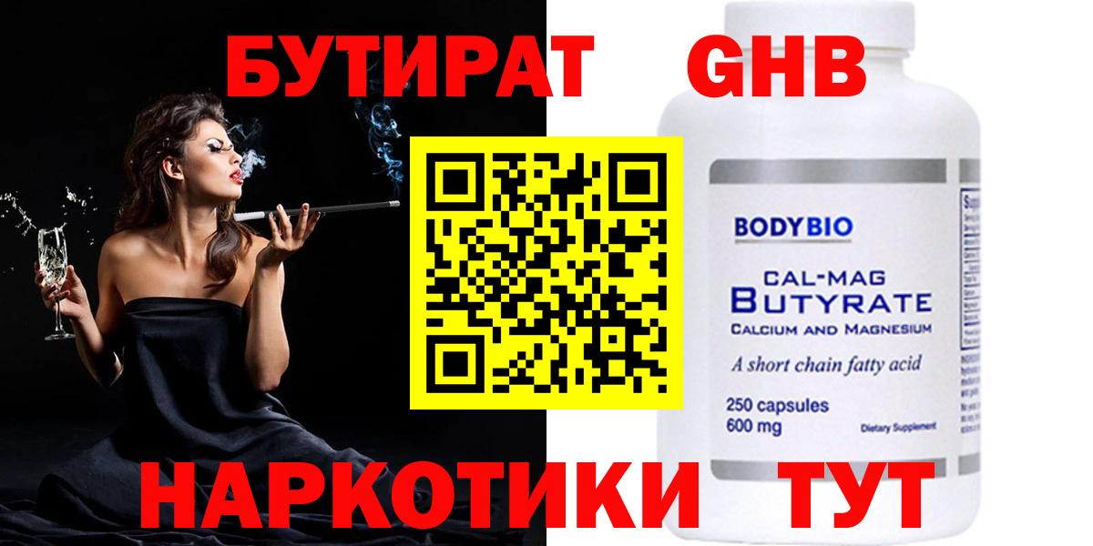 Бутират вода  Вход с VPN  Надым 