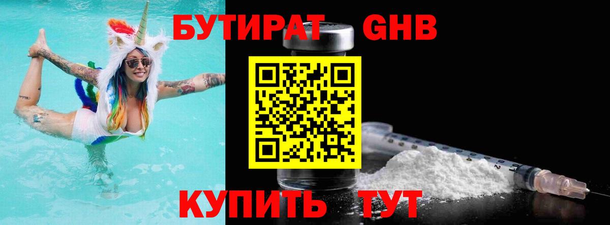 Бутират бутандиол Надым