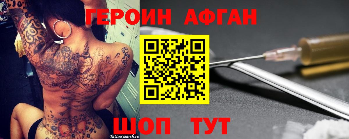 Героин VHQ Надым