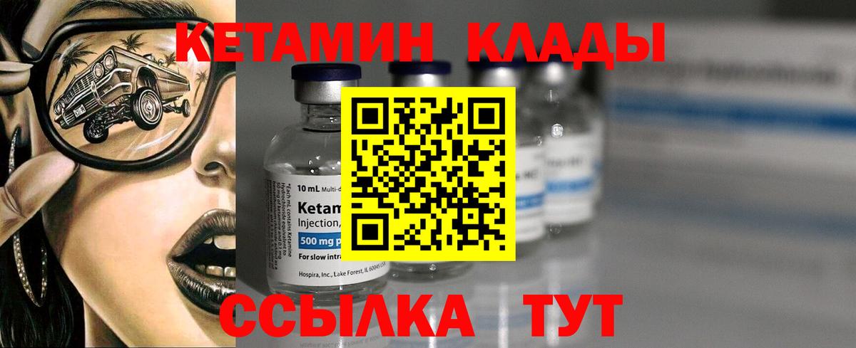 Надым  КЕТАМИН ketamine  Вход с VPN 