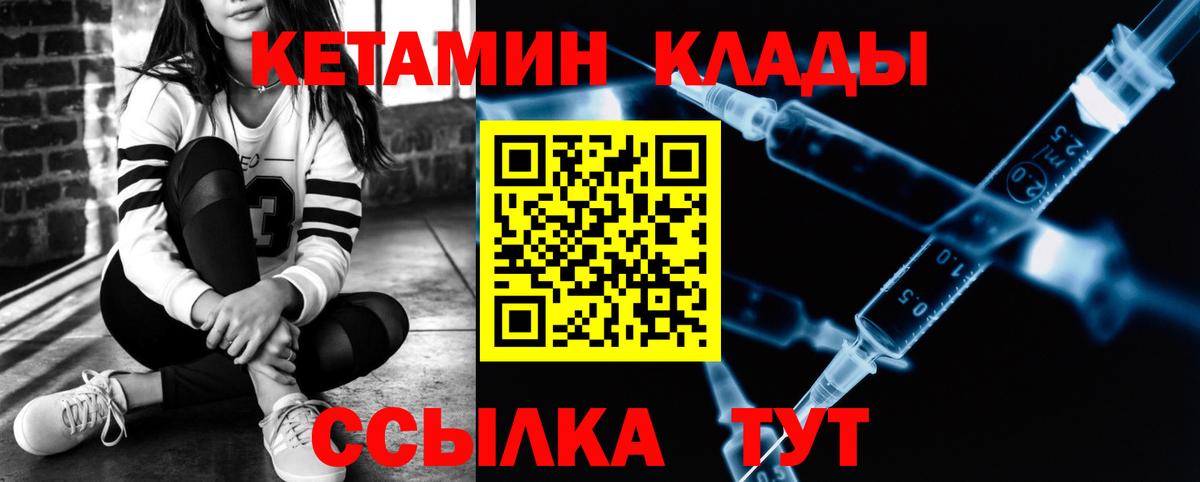 КЕТАМИН VHQ Надым