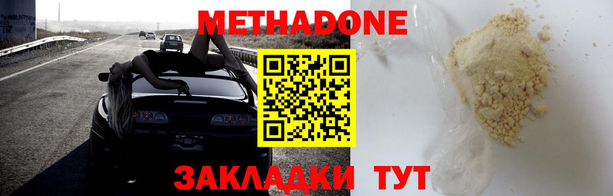 Надым  МЕТАДОН кристалл  Вход с VPN 