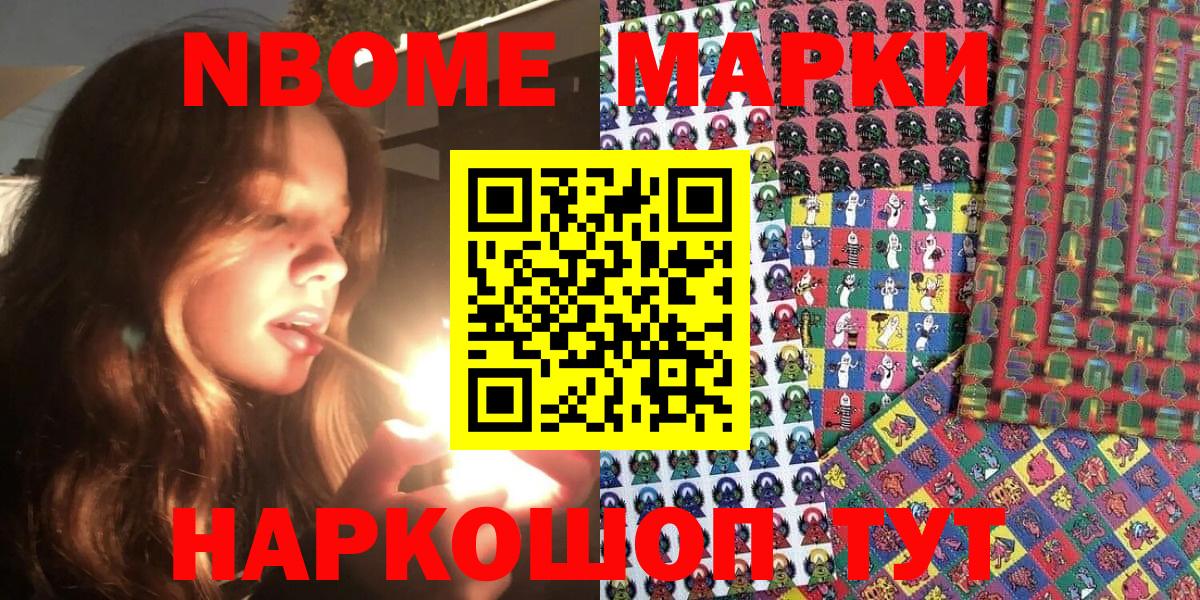Марки 25I-NBOMe 1,8мг  Вход с VPN  Надым 