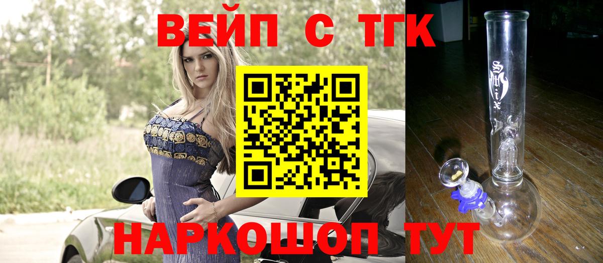 ТГК вейп  Вход с VPN  ТГК вейп  Надым 